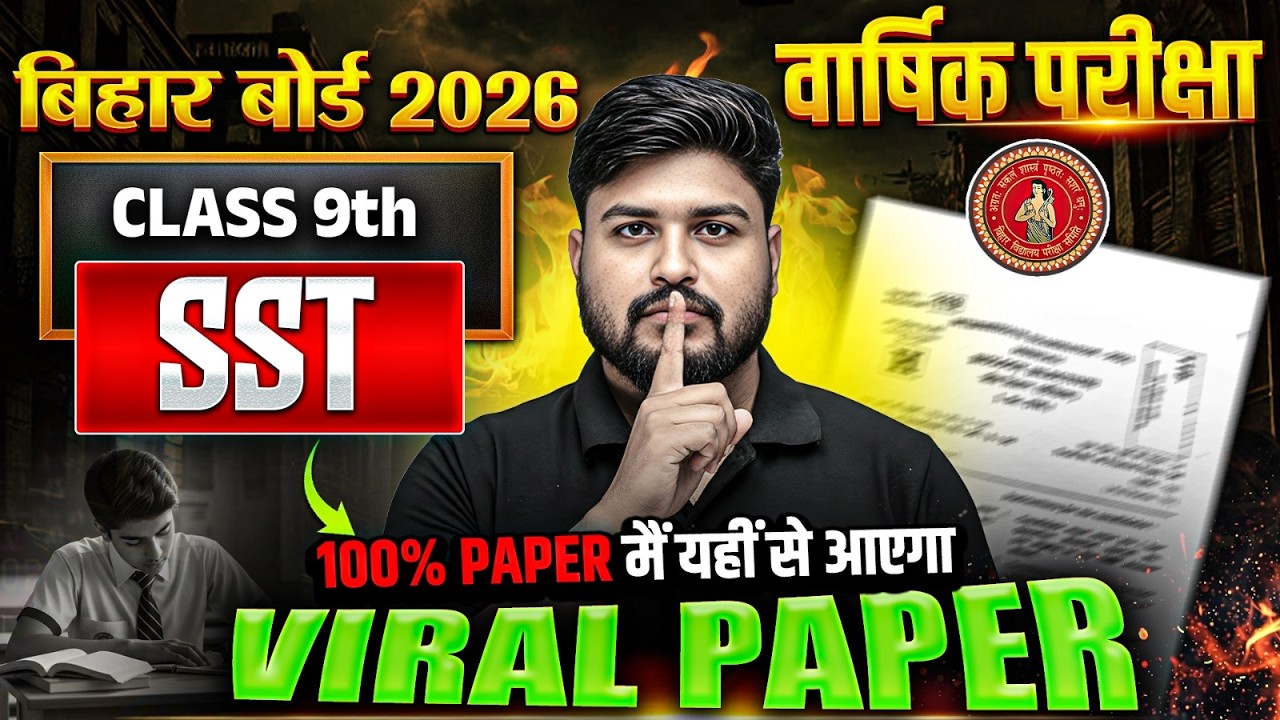 Class 9th Social Science Viral Objective | 9th SST Important Questions Bihar Board | Aryan Sir