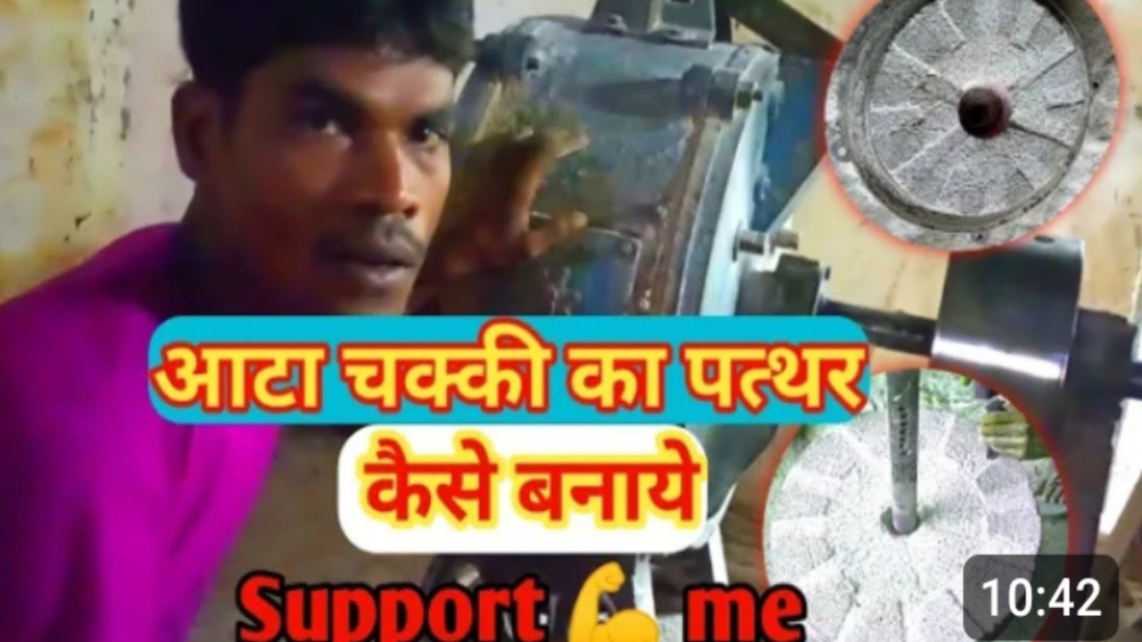 Aata chakki ka pathar kaise takai karana chahie 
