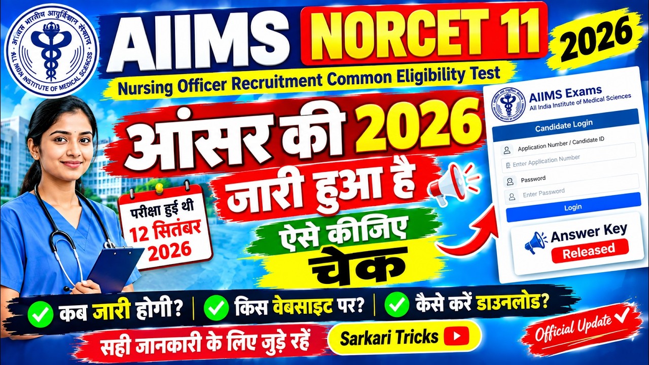 AIIMS NORCET 11 Answer Key 2026 | How To Check NORCET 11 Answer Key 2026 | NORCET 11 Answer Key 2026