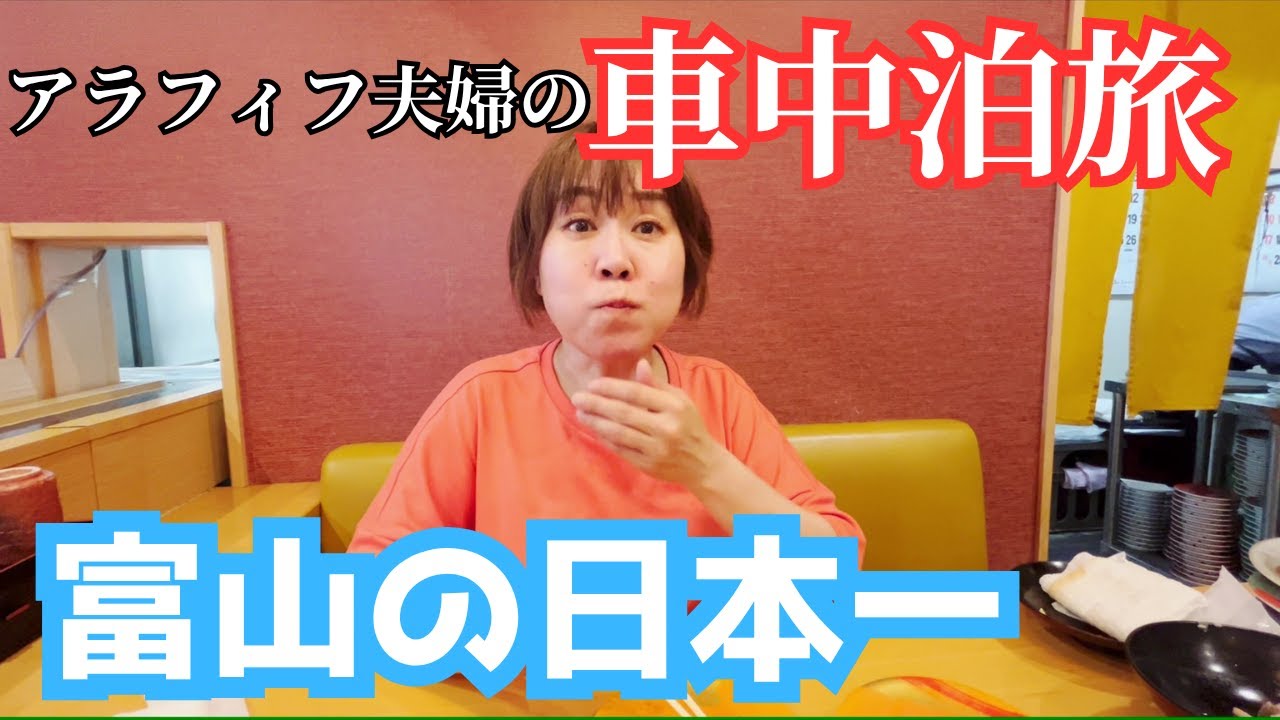 【富山が熱い⁉︎】ダイナミックで繊細な富山ワールドを感じよう！