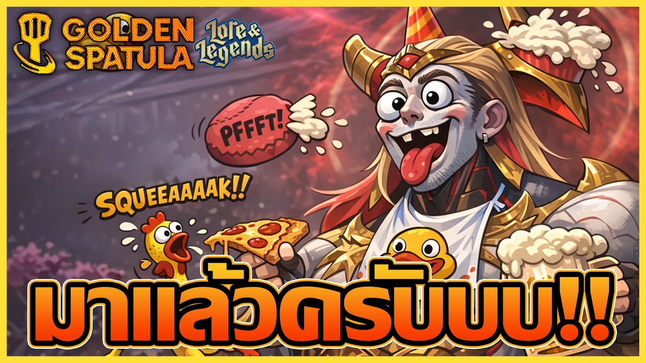 หายไป 2วันนี้นี้มาแล้วครับบบบ : Golden Spatula