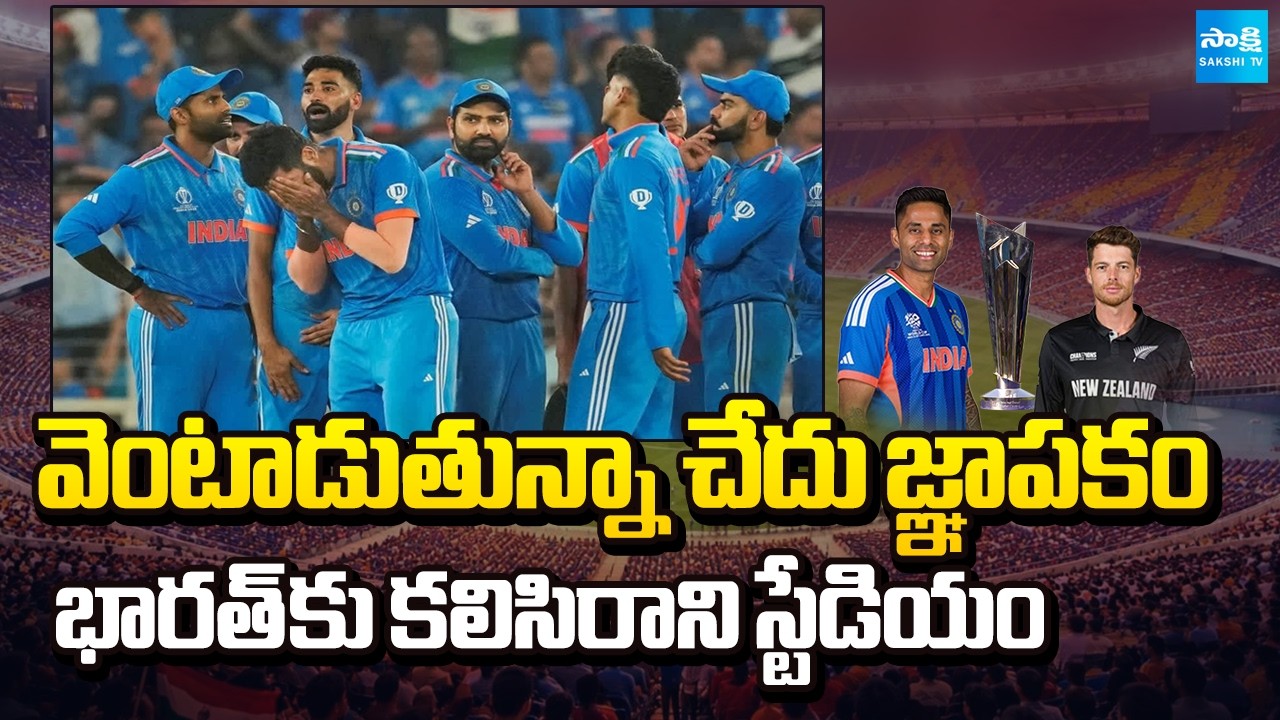 Ahmedabad Cricket Stadium India Records | India vs New Zealand T20 World Cup Final Prediction
