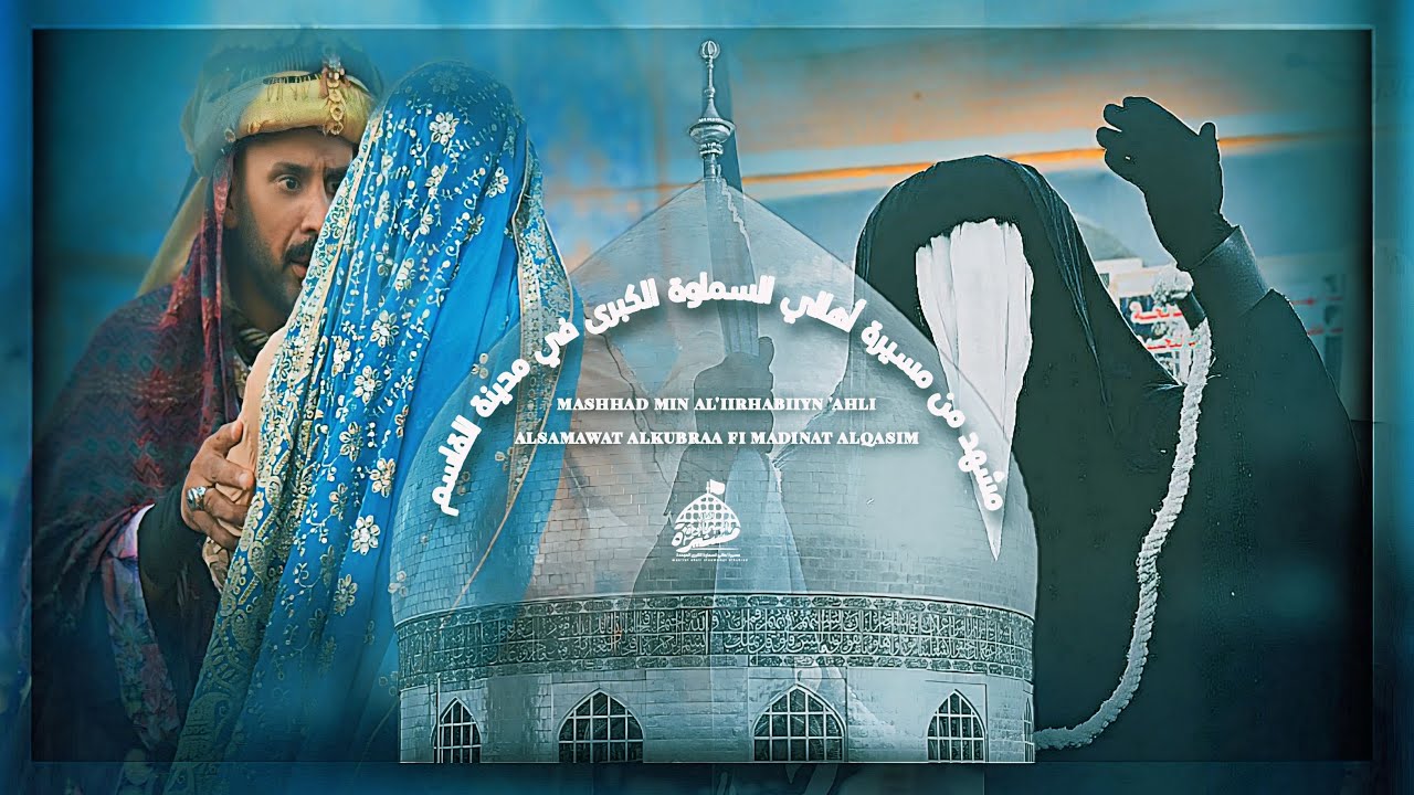 مشهد من مسيرة أهالي السماوة الكبرى الموحدة في مدينة القاسم…