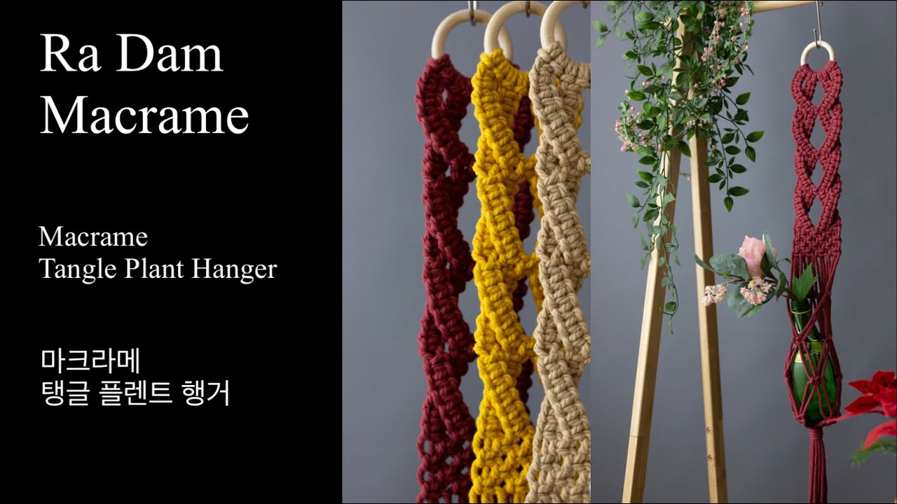 라담 마크라메 탱글 플렌트행거 / macrame Tangle Planthanger