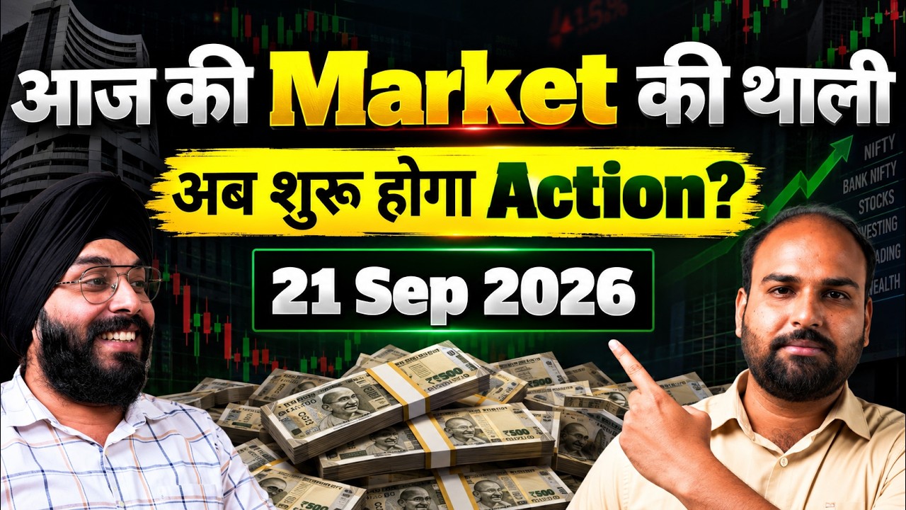 अब शुरू होगा Action? 21 Sep 2026