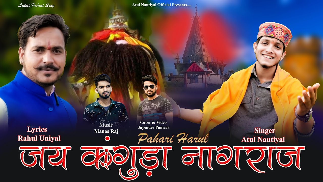 Kanguda Naagraja | Latest Garhwali Song 2022 |  Atul Nautiyal | New Pahari Song |