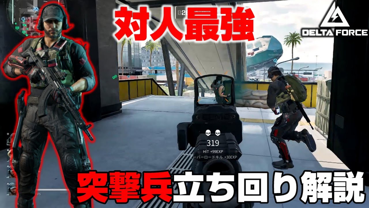 【Delta Force】超爽快に戦える突撃兵「カイ・シルバ」の立ち回り解説！【PS5/PC/DeltaForce/アデル】