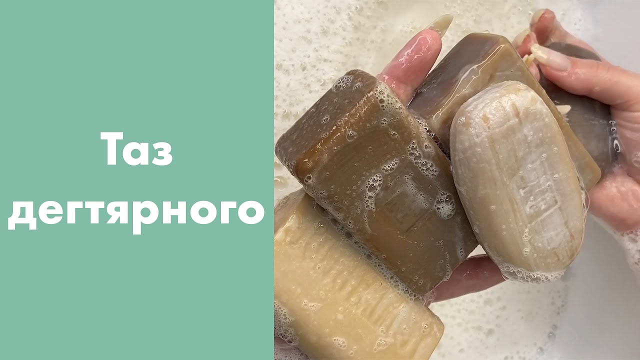 Tar soap 🤩 5 дегтярных мыл😍 ASMR: мыление, размокшее, губка