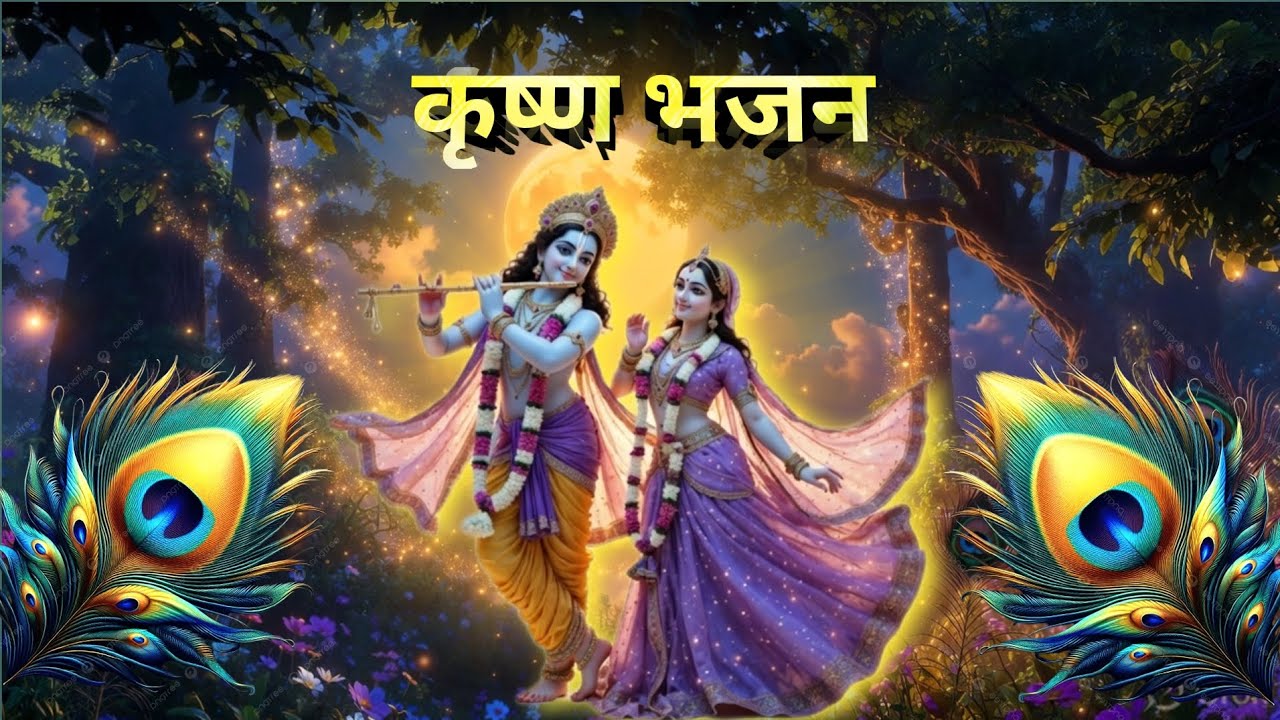 Radhe Krishna Ke Raste Chalo – Zindagi Badal Jayegi | Heart Touching Bhajan | Radhe-j7u