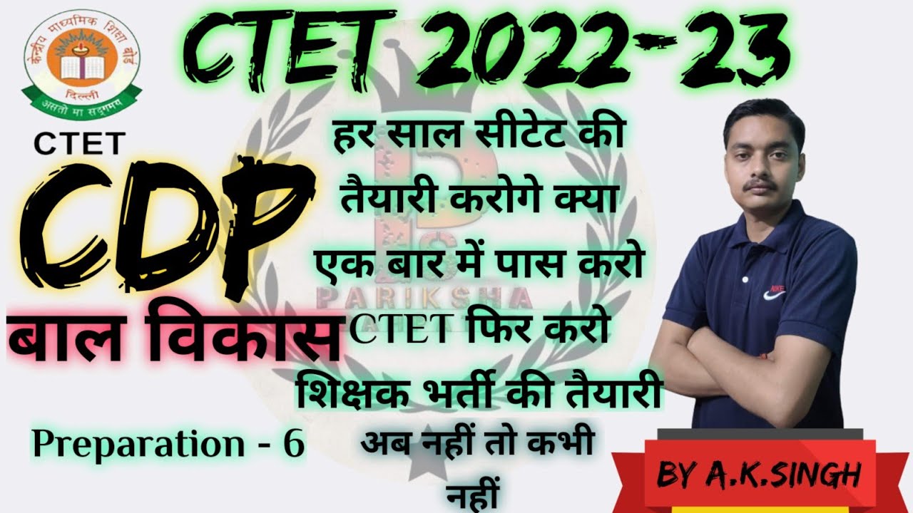 CTET 2022 | CTET DEC 2022 ONLINE EXAM | CTET CDP Preparation - 6 | CTET Classes By A.K.Singh