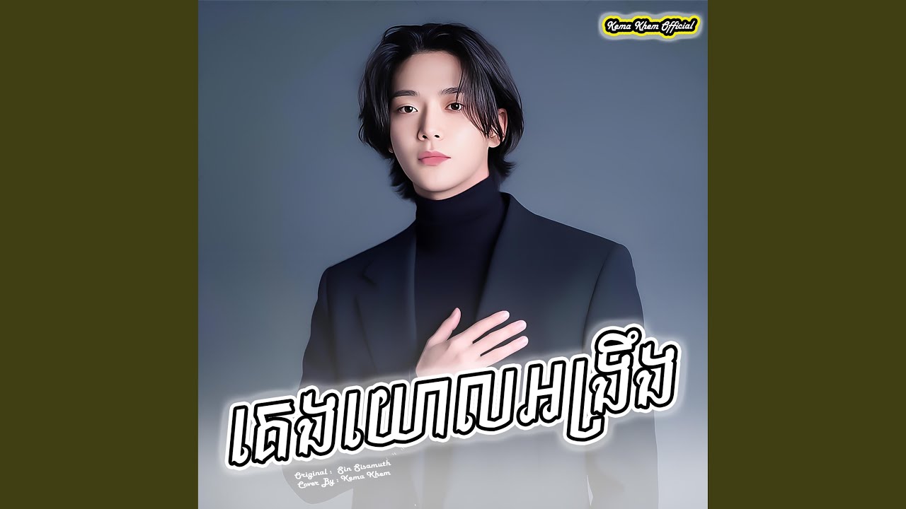 គេងយោលអង្រឹង