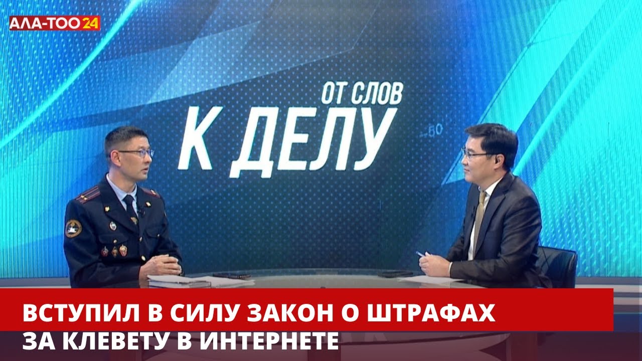 Вступил в силу закон о штрафах за клевету в интернете // 