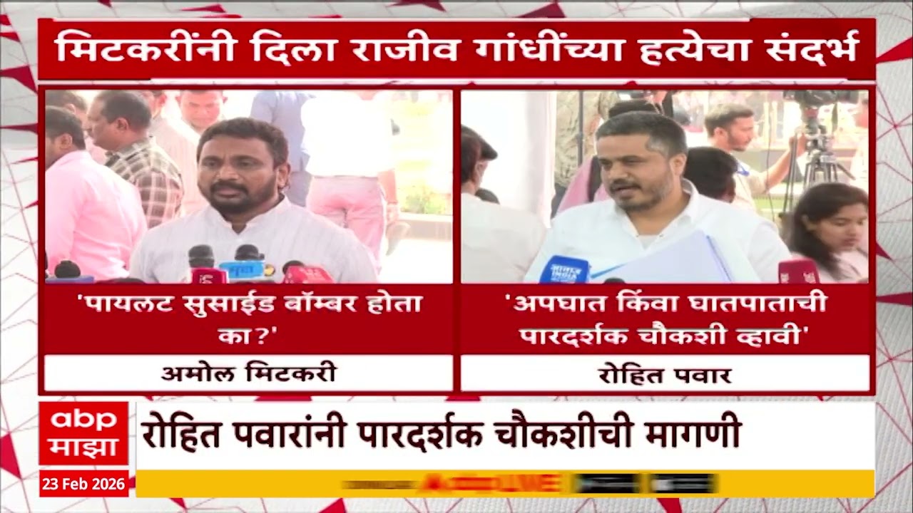 Amol Mitkari AND Rohit Pawar