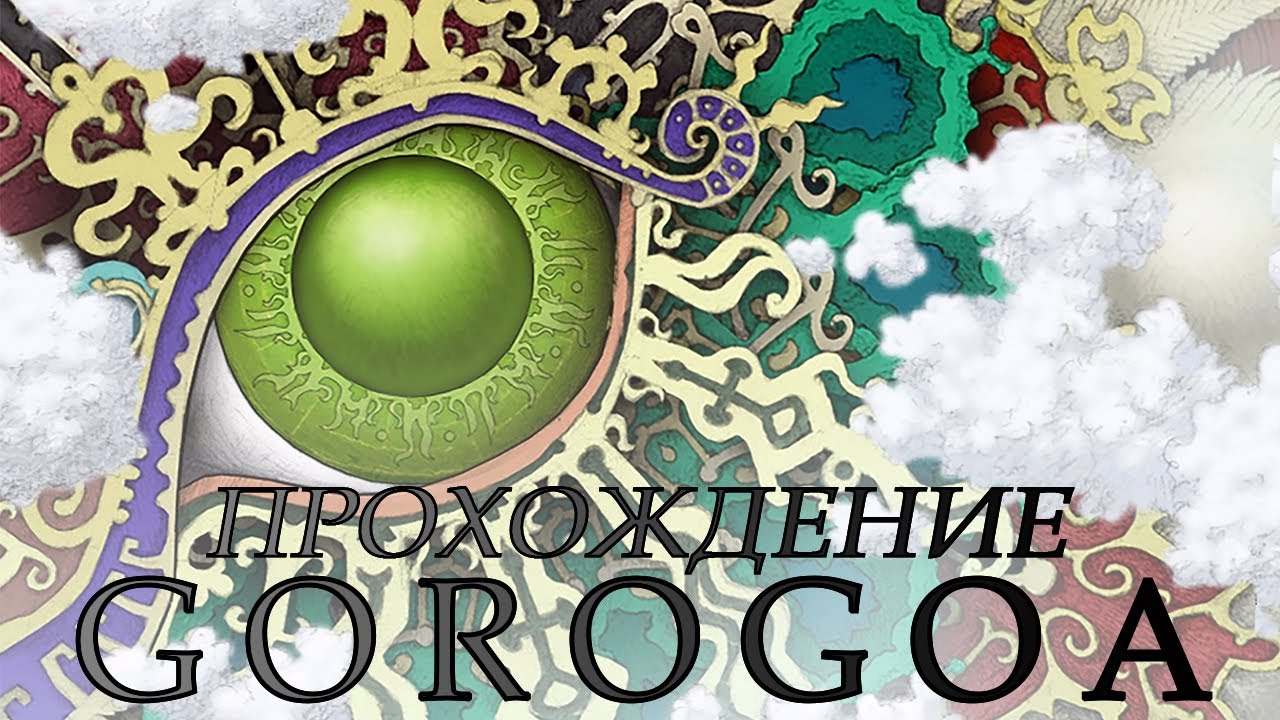 Gorogoa | Полное прохождение | Без комментариев