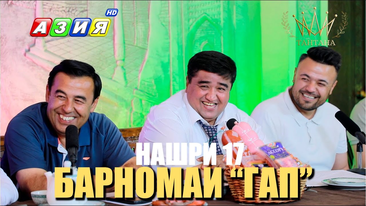БАРНОМАИ “ГАП”. НАШРИ 17. НАВ. 2023.