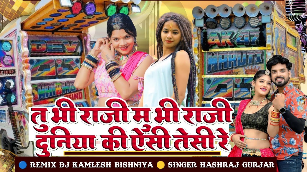 ❣️भी राजी मु भी राजी दुनिया की ऐसी तैसी _Hashraj Gurjar, Mukesh Kasana _❣️Dj Kamlesh Bishniya 👑