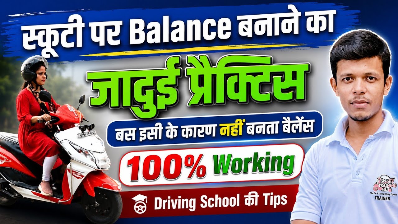 How To Balance Scooty | Scooty Par Balance Kaise Kare | Scooty Driving
