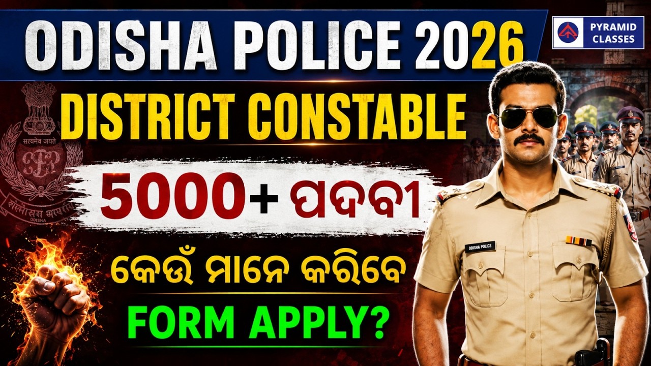odisha police district constable form apply | odisha police si exam 2026 | pyramid classes