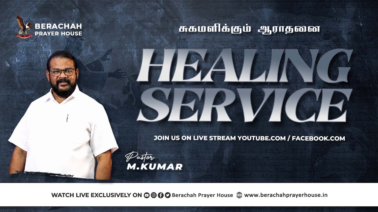🔴Live ¦ சுகமளிக்கும் ஆராதனை¦HEALING SERVICE¦ 15 FEB 26 ¦ WORSHIP BRO JOHNSON & SERMON PR M.KUMAR