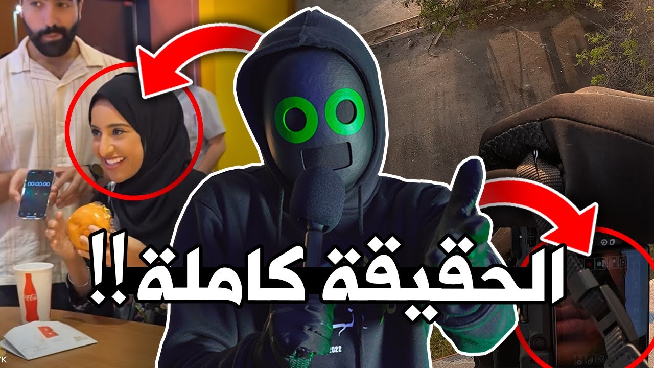 طلعت وجهي بالغلط ( الحقيقة ) !!