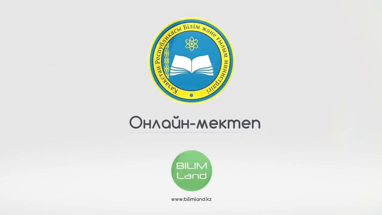 9 сынып. Геометрия.  Шеңбер және дөңгелек. Доғаның ұзындығы