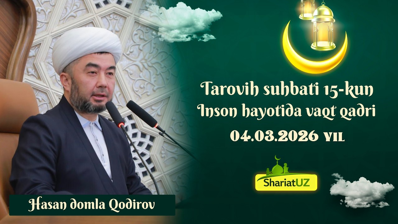 04.03.2026  Таровиҳ суҳбати 15-кун: Инсон ҳаётида вақт қадри