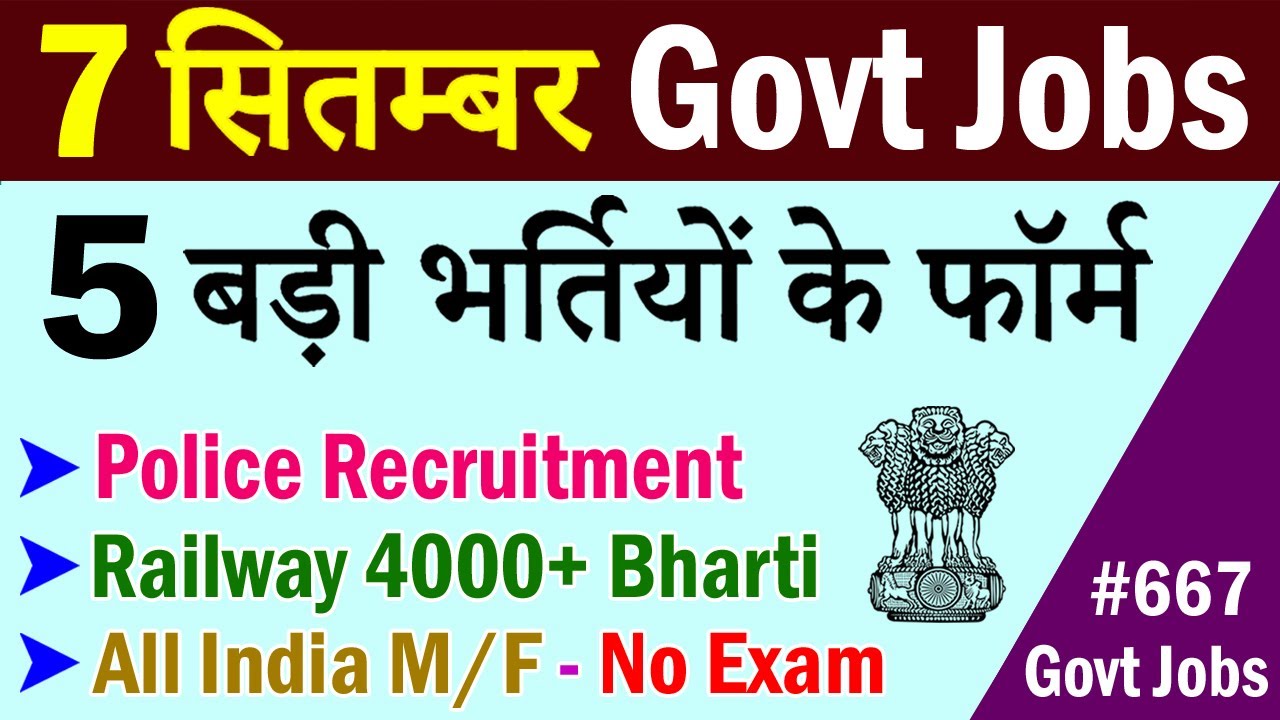7 September Top 5 Government Jobs #667 || Latest Govt Jobs 2020