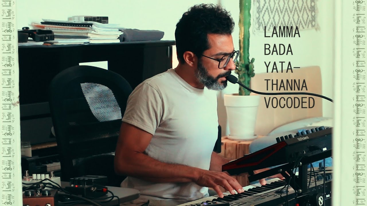 Lamma Bada Yatathanna ⁕ Vocoded | لما بدا يتثنى ⁕ فوكودد