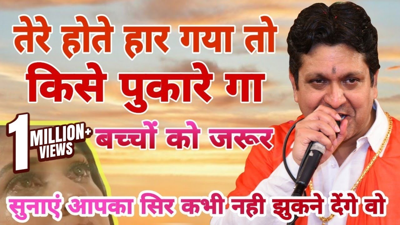 Mukesh Bagda तेरे होते हार गया तो किसे पुकारेगा - परिवार में खुशियां आएंगी पूरा सुने | Shyam bhajan