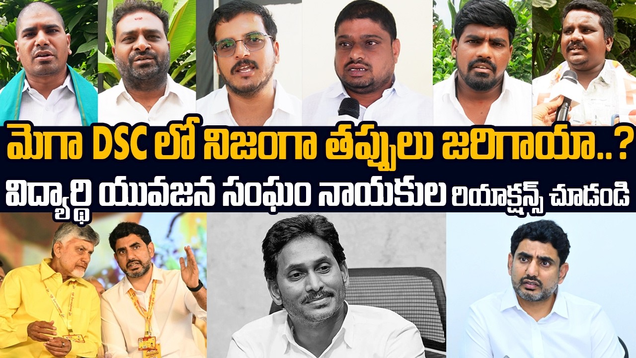Public Reactions On Mega DSC | Nara Lokesh | CM Chandrababu | Ys Jagan |  Public Vox