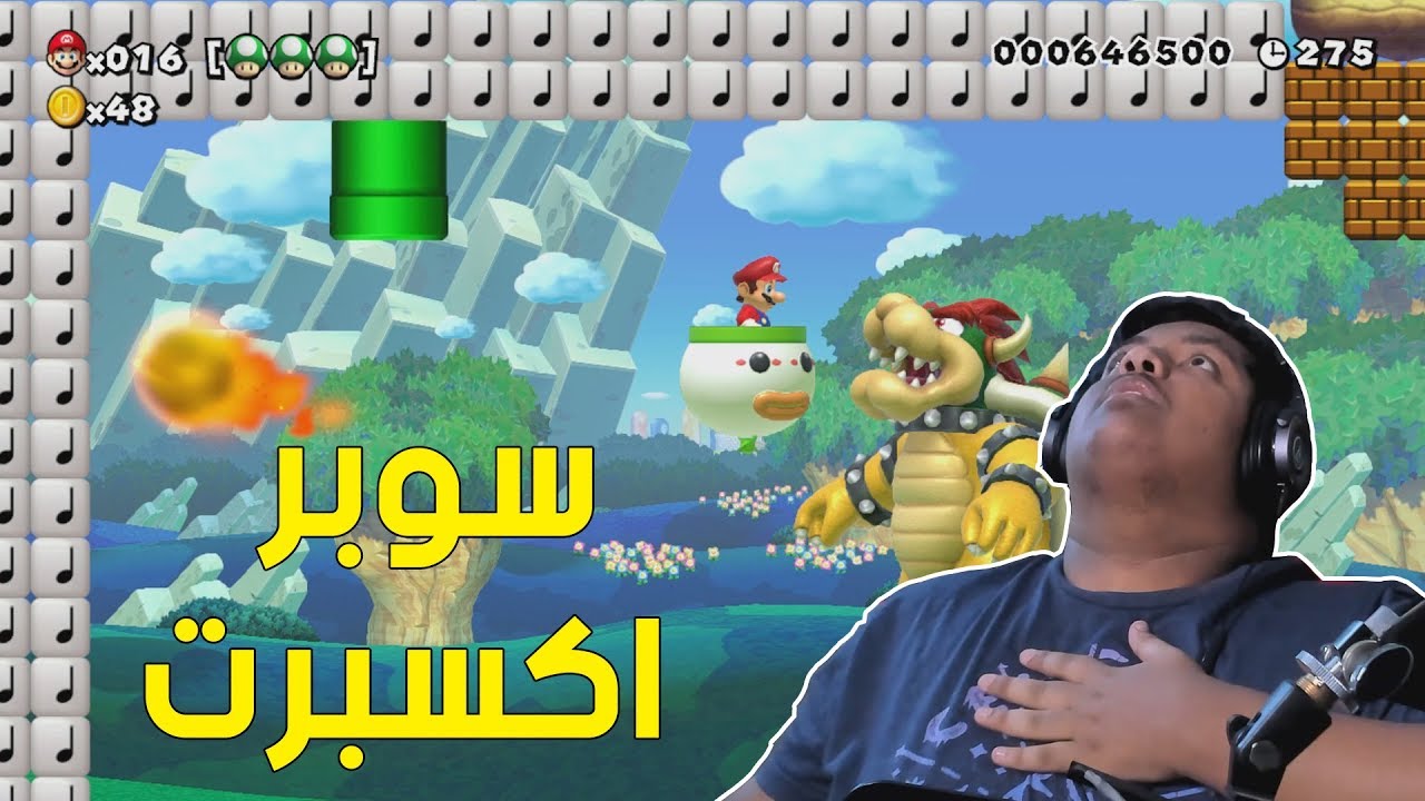 ماريو ميكر : سوبر اكسبرت جلطة ! | Mario Maker #68