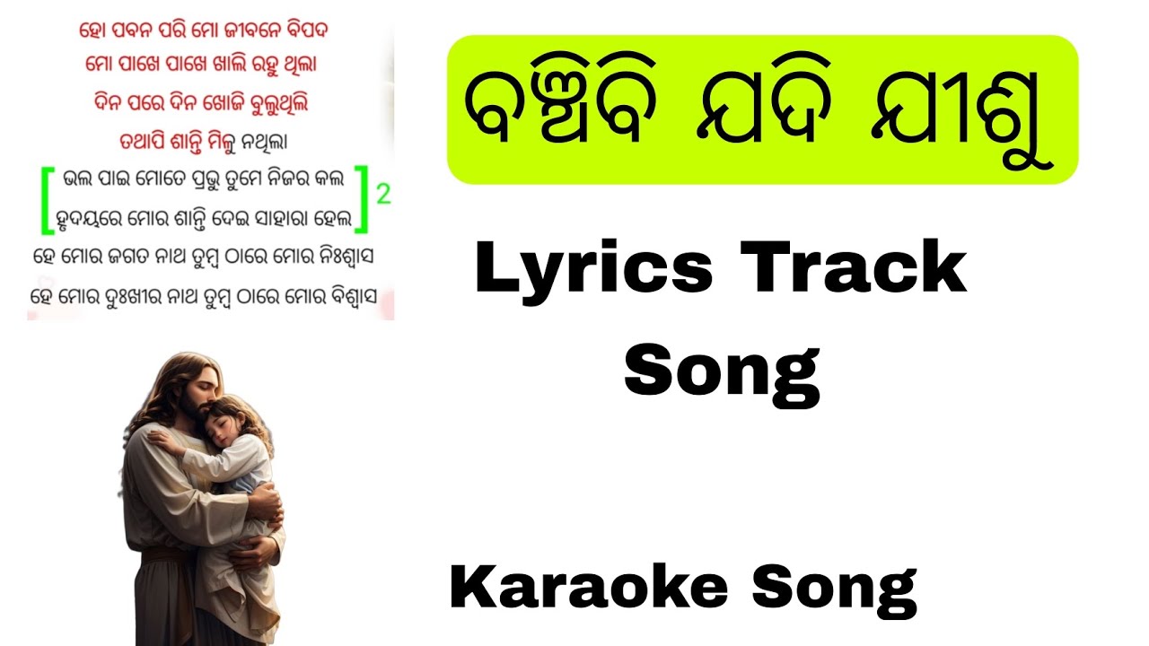 ବଞ୍ଚିବି ଯଦି ଯୀଶୁ Lyrics Track Song || Banchibi Jadi Jeesu Lyrics Track Song || Banchibi Jadi Jeesu 