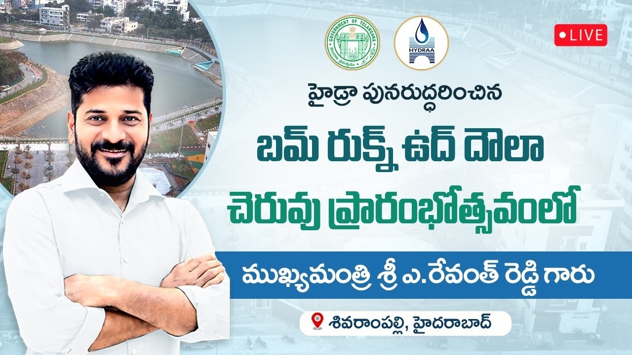 LIVE: CM Revanth Reddy inaugurates HYDRAA-rejuvenated Bum Rukn-ud-Dowla Lake, Shivarampally, HYD