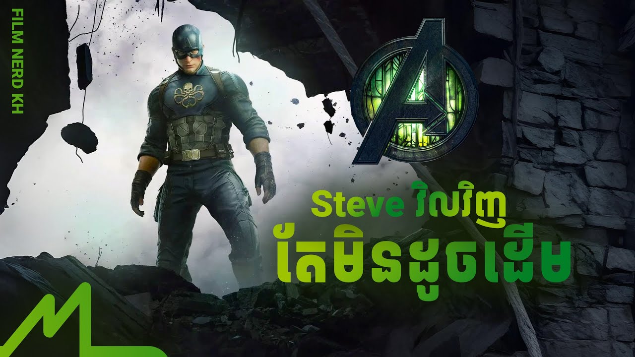 Breakdown | មកវិញលើកនេះ ត្រៀមជួប Cap ក្នុងតួនាទីថ្មី | AVENGERS DOOMSDAY