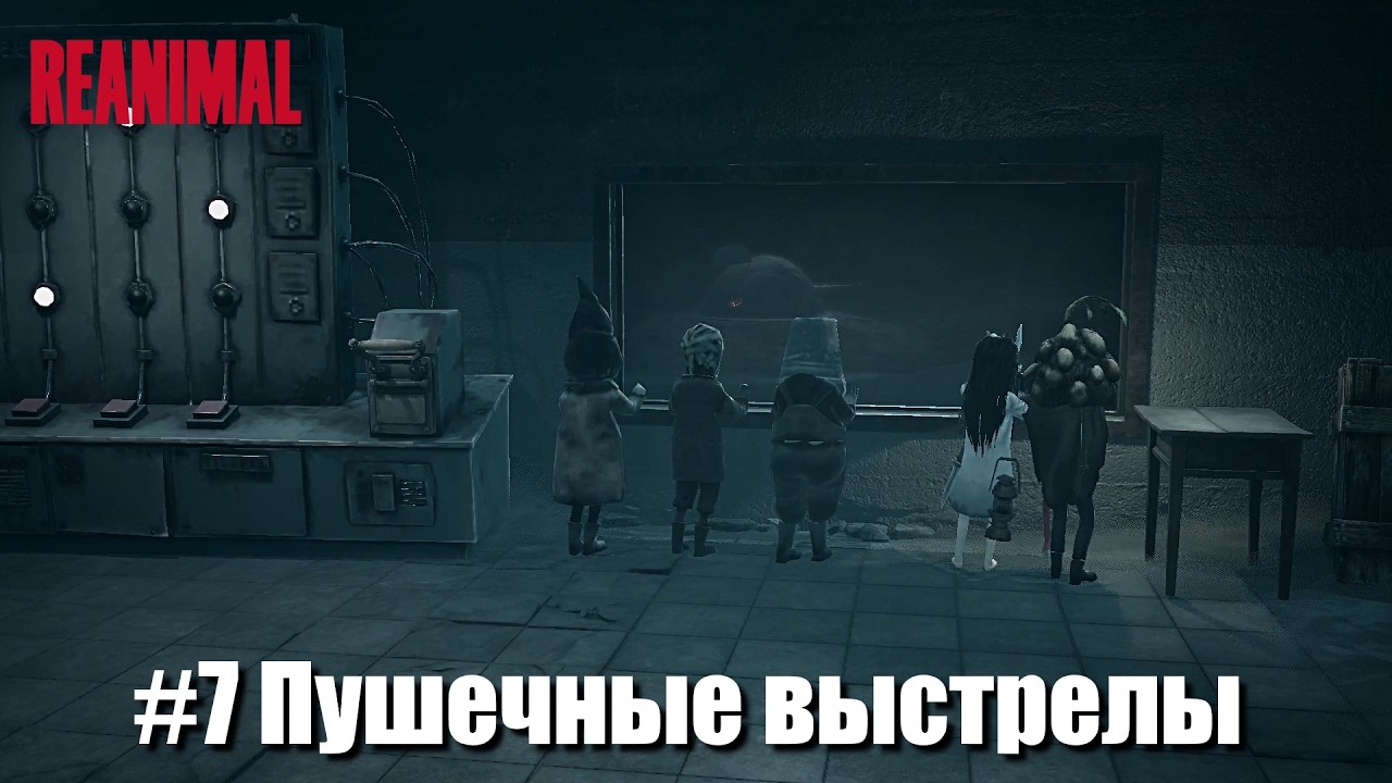 Reanimal #7 - Разрушенный корабль