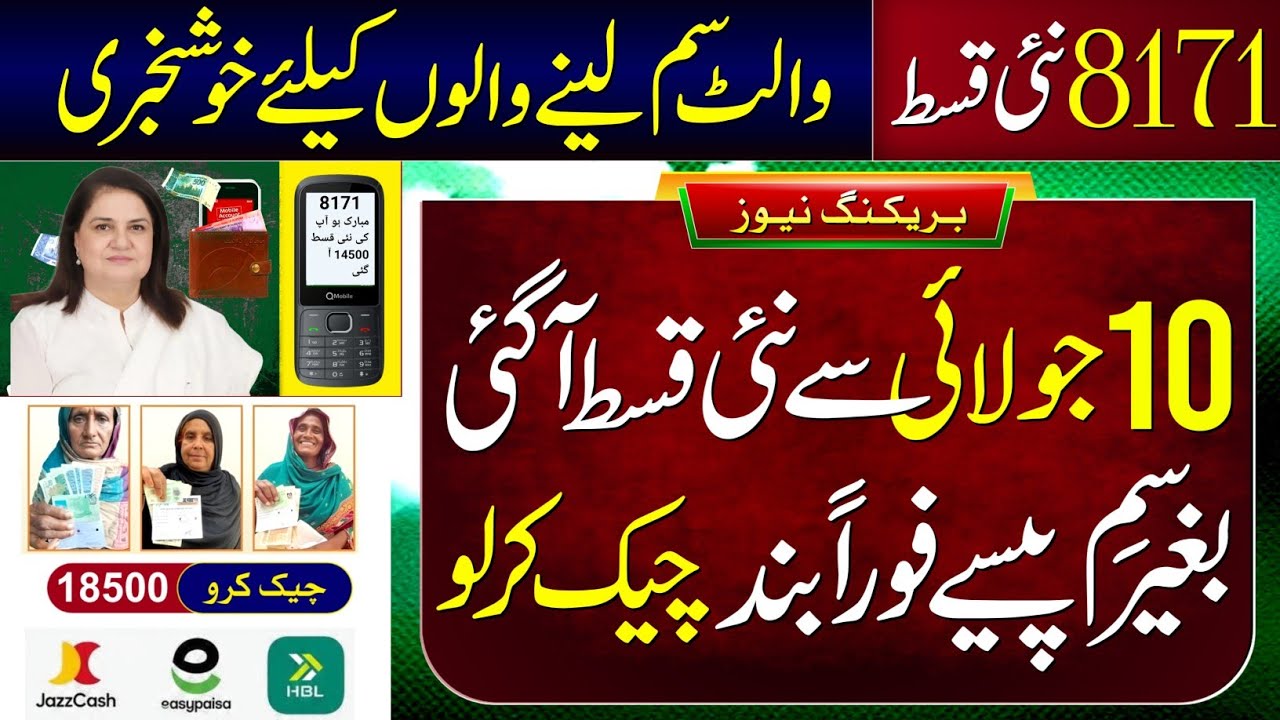 8171 New Update 2026 | BISP Payment Check By CNIC | Benazir Kafalat 14500 Digital Wallet SIM Apply