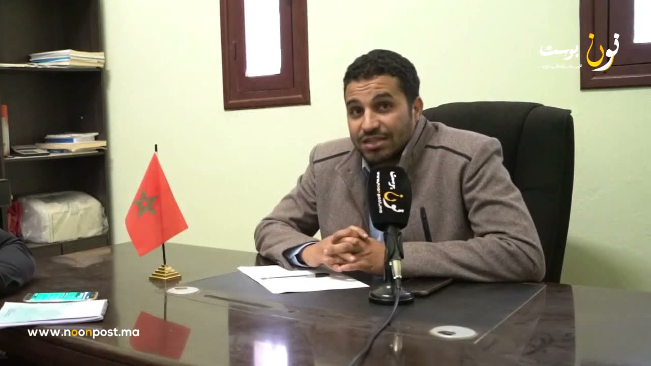 حوار مع أحمد شناوي نائب رئيسة جماعة الشاطئ الأبيض بإقليم كلميم حول مستقبل الجماعة