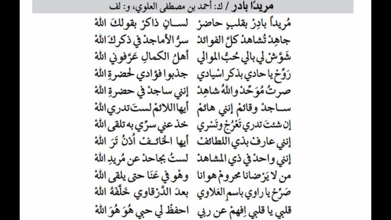 مريدا بادر بقلب حاضر