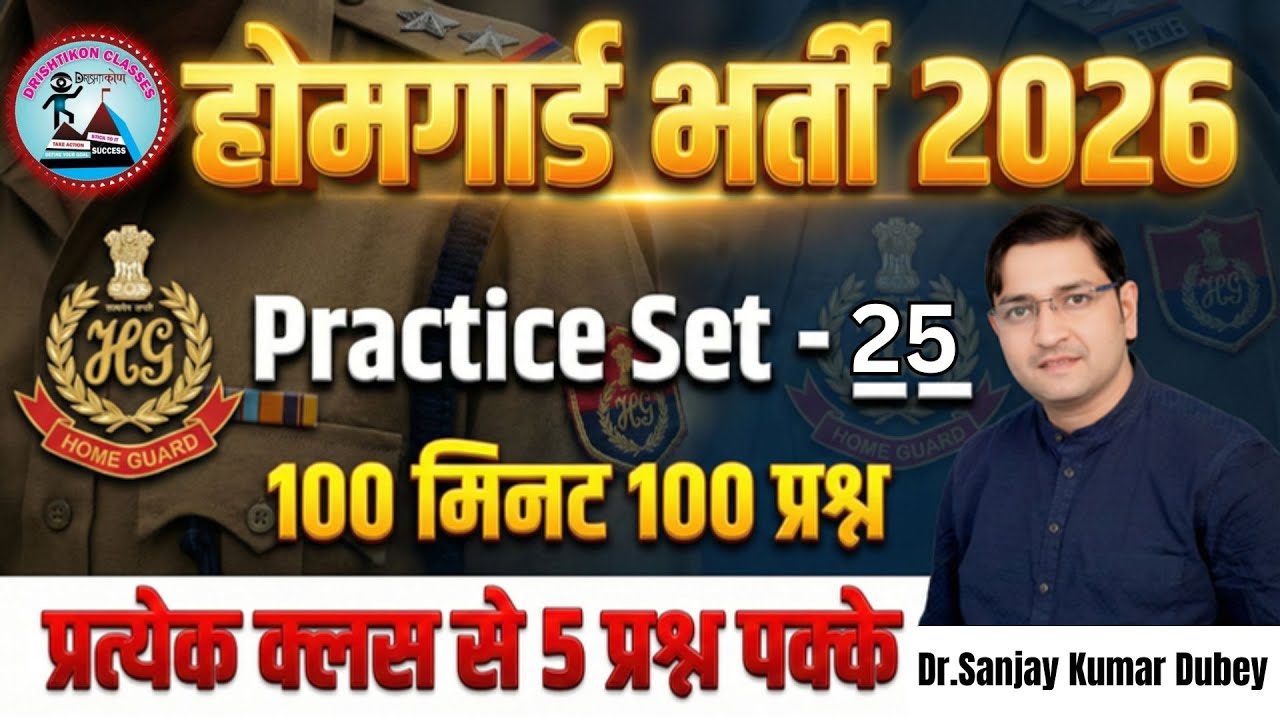 UP Home Guard Bharti 2025 | GK Practice Set  | UP Home Guard  GK-GS 2025 | UP Home Guard  CLASSES