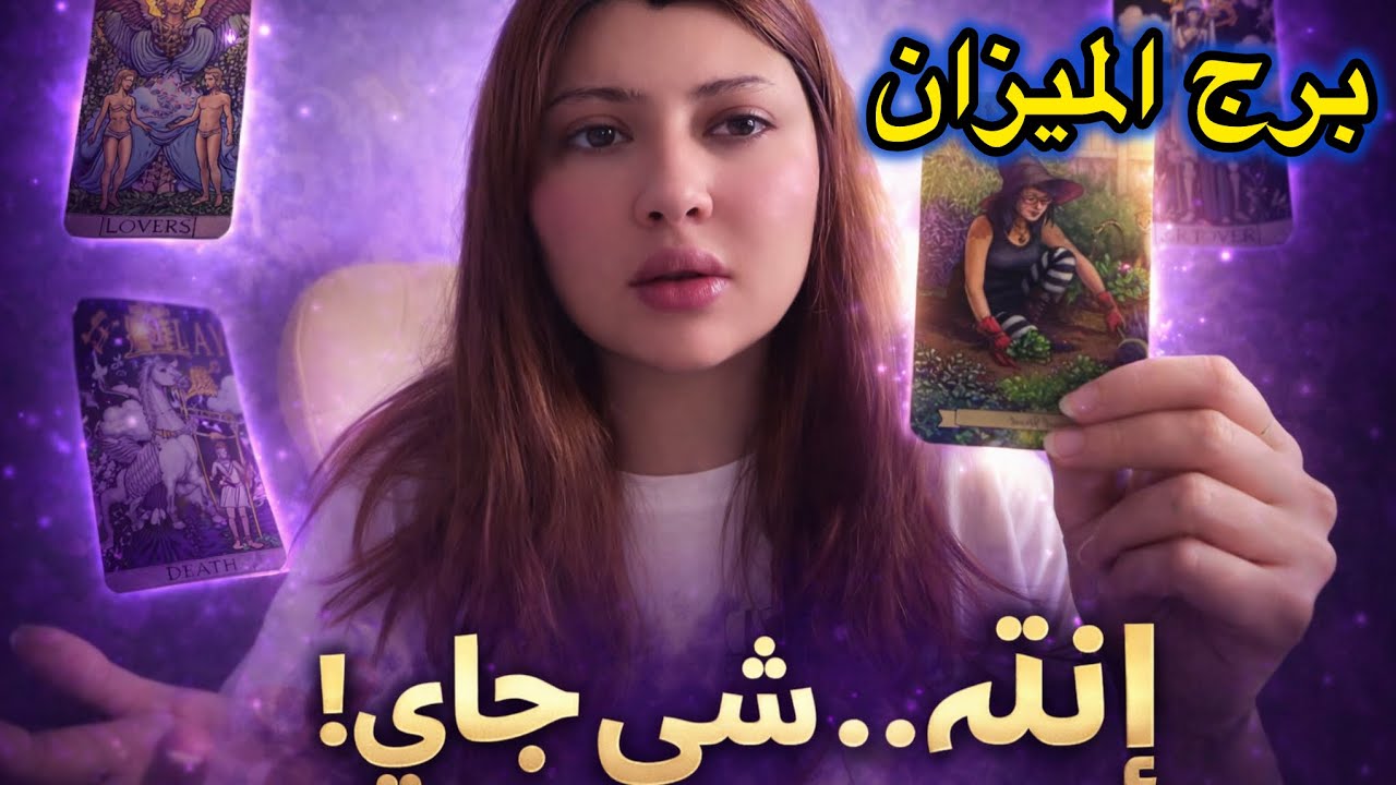 برج الميزان♎️النصف الثاني ابريل ذكاءك رح يخليك تحصل عى شيء مهمم جداا بحياتك 🪄