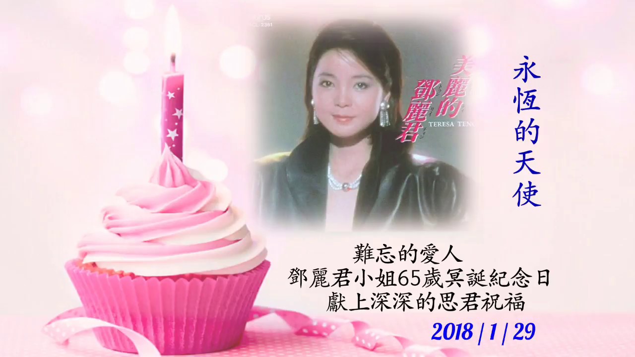 讓花兒為你開   鄧麗君 / Teresa Teng