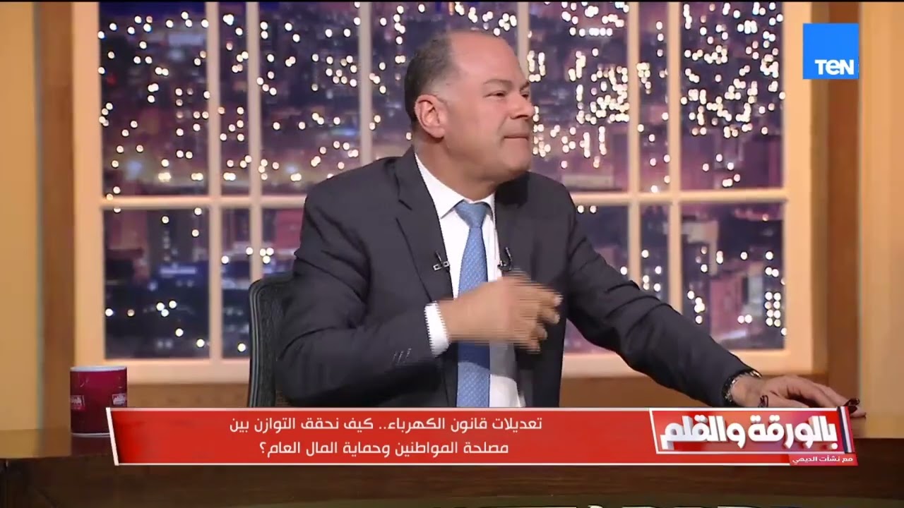 النائب عاطف مغاوري: لا ندافع عن سرقة الكهرباء لكن ارتفاع الفاتورة أصبح عبأ على المواطن