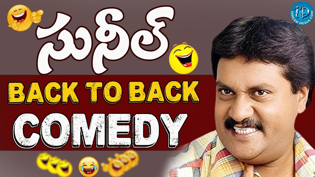 Sunil Back To Back Comedy Scenes | Pedababu Movie Scenes | @iDreamBhimavaram