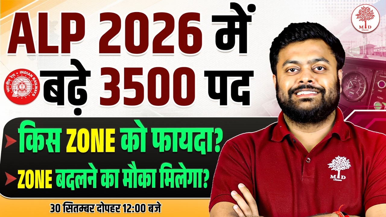 RRB ALP VACANCY INCREASE 2026 | RRB ALP NEW VACANCY 2026 | ALP VACANCY INCREASE 2026 | ALP VACANCY