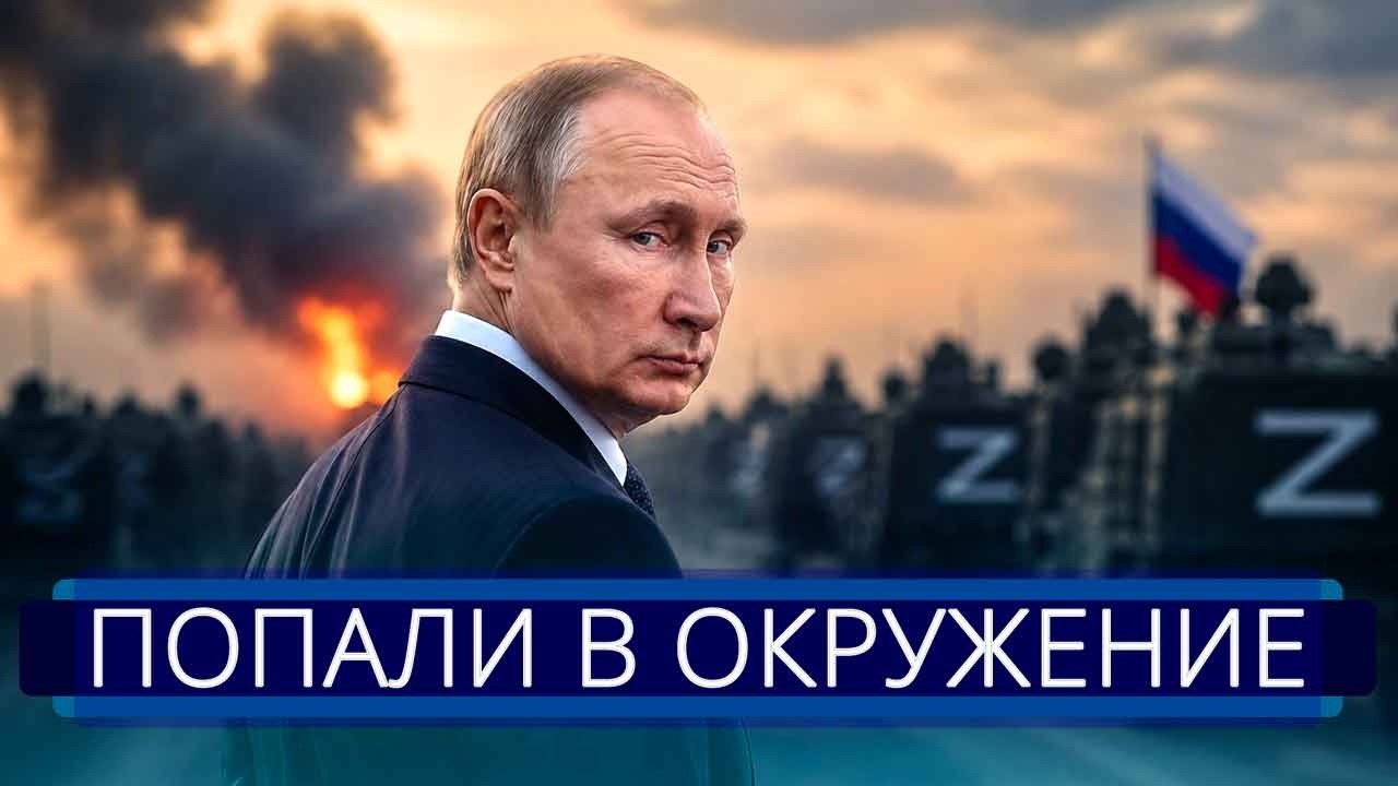 ⚡️ Колонна войск попала в засаду || Путин устроил разнос в Кремле
