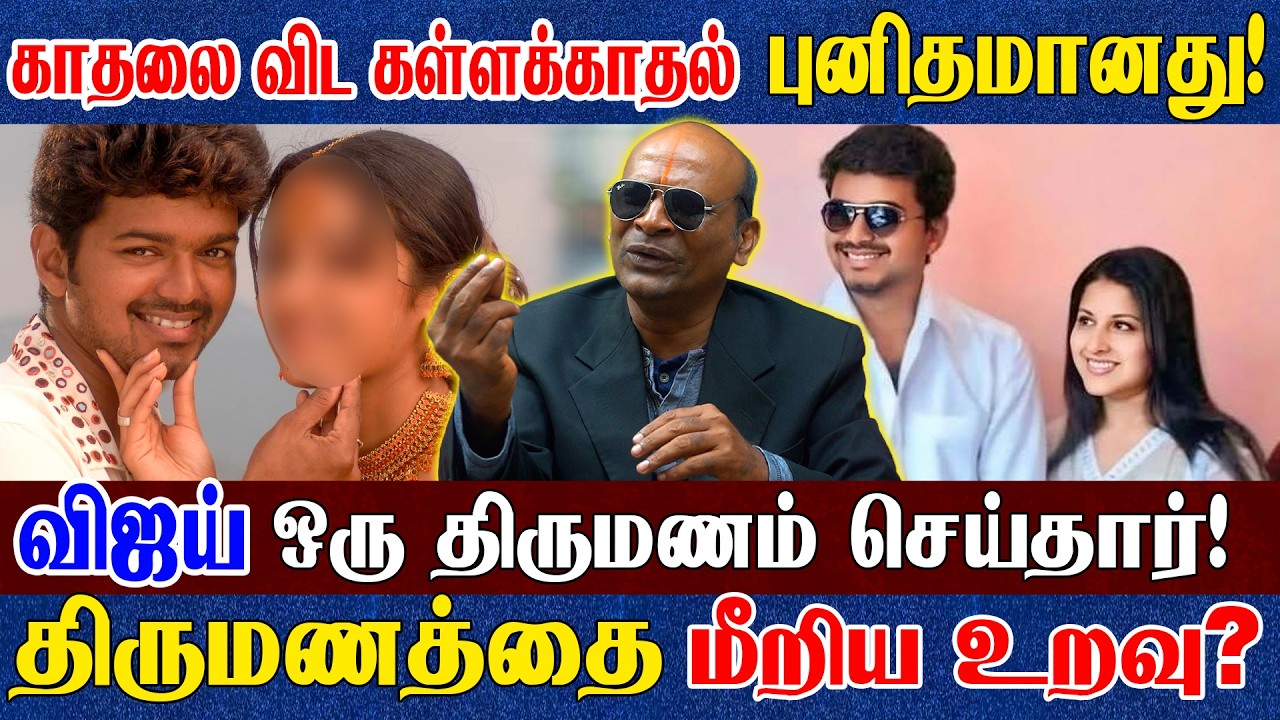 விஜயை எல்லாரும் காதலிப்பார்கள்! | திமுக உதயநிதி திட்டமிட்ட சதியை அம்பலப்படுத்தினார் இயக்குனர் NNK!