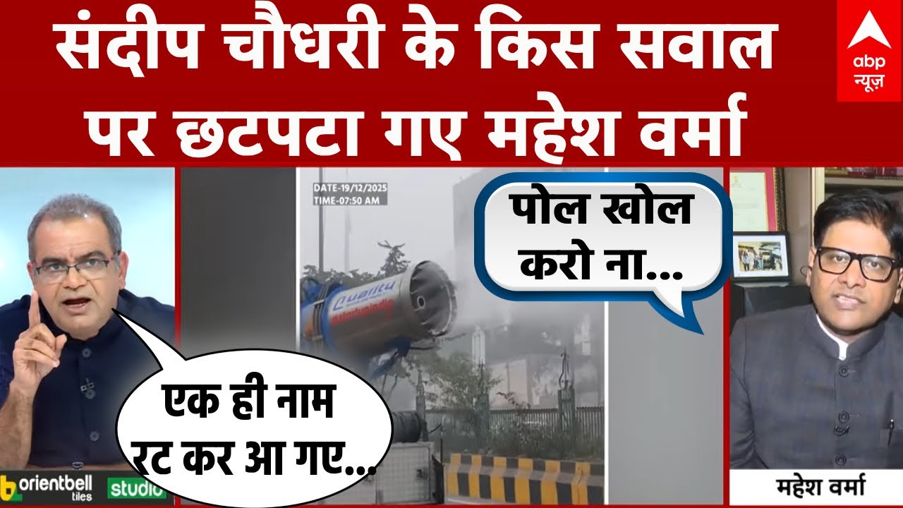 Sandeep Chaudhary के किस सवाल पर  छटपटा गए Mahesh Verma | Aravali Hills Row | Delhi Air Pollution