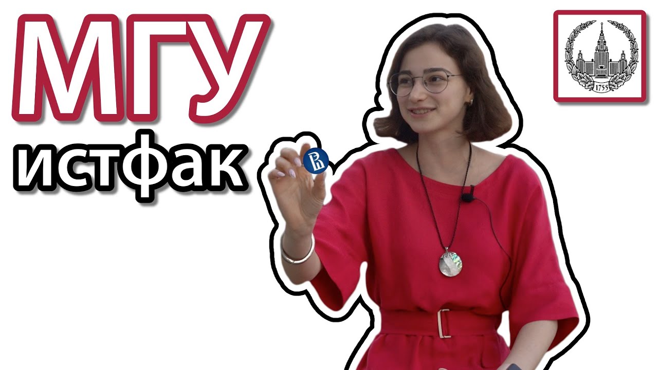 студентка об МГУ | Исторический факультет (перезалив)
