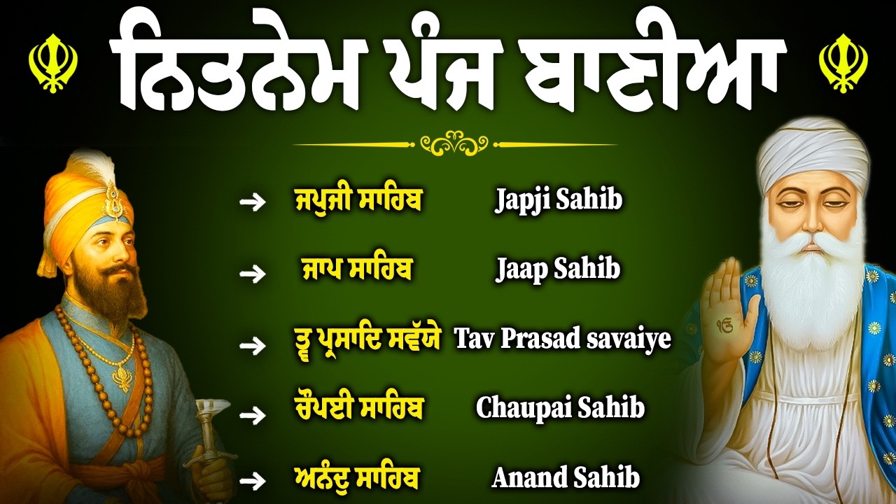 20-02-2026 ਨਿਤਨੇਮ ਪੰਜ ਬਾਣੀਆ | Nitnem Sahib Full Path | Nitnem Panj Bania | Nitnem #shabad #gurbani