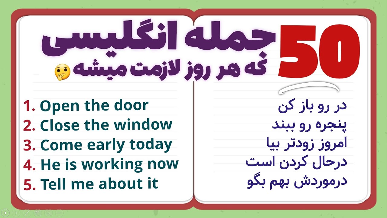 آموزش 50 جمله انگلیسی که هر روز استفاده میکنی - همراه با هدیه🎁